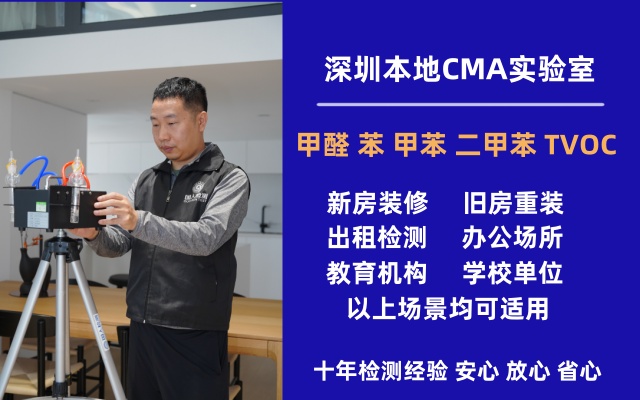 深圳市罗湖区CMA甲醛检测预约中