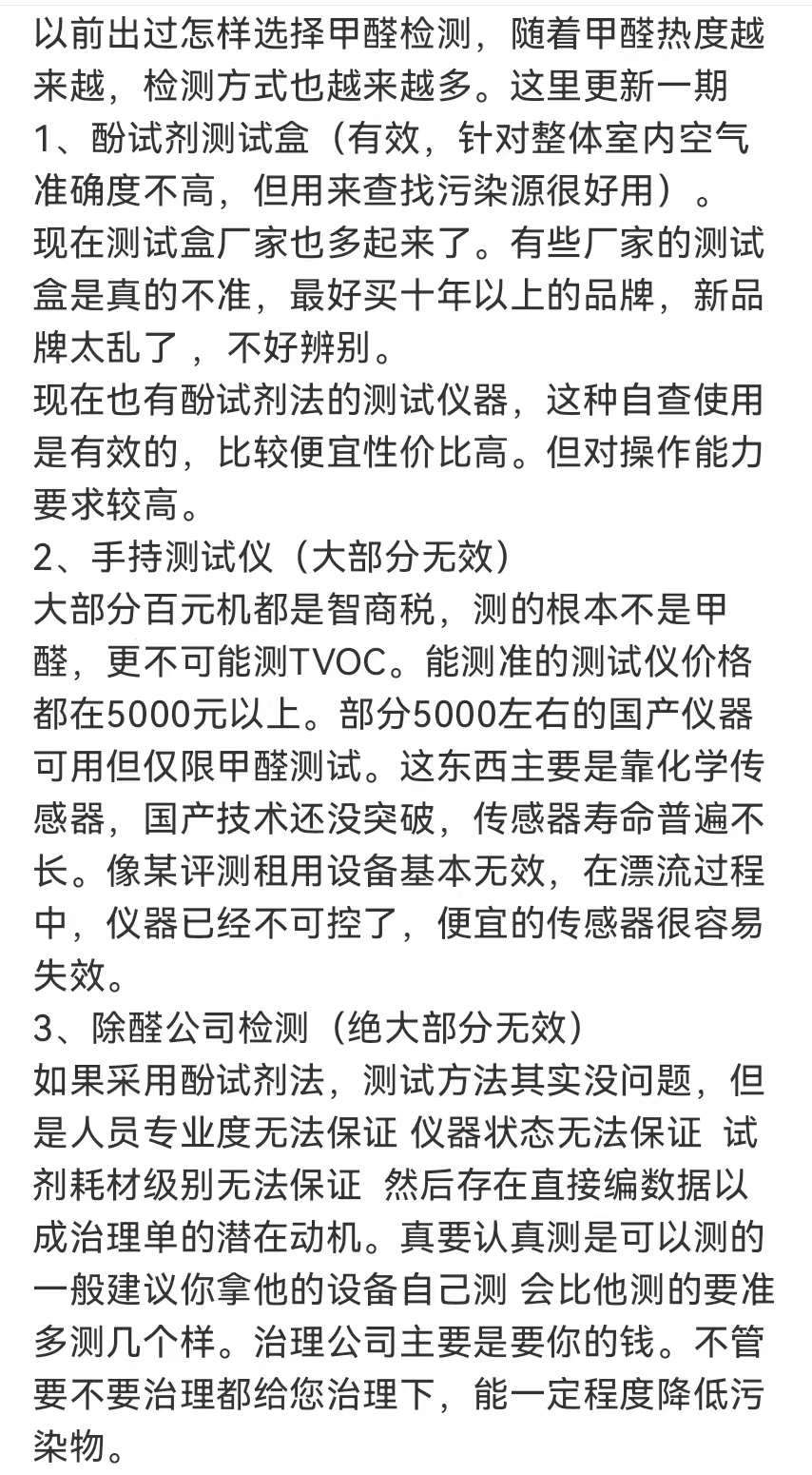 甲醛检测方法哪些最好