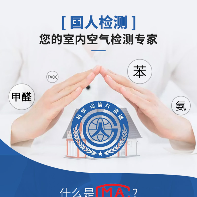 深圳找室内空气检测，选国人检测就对啦！